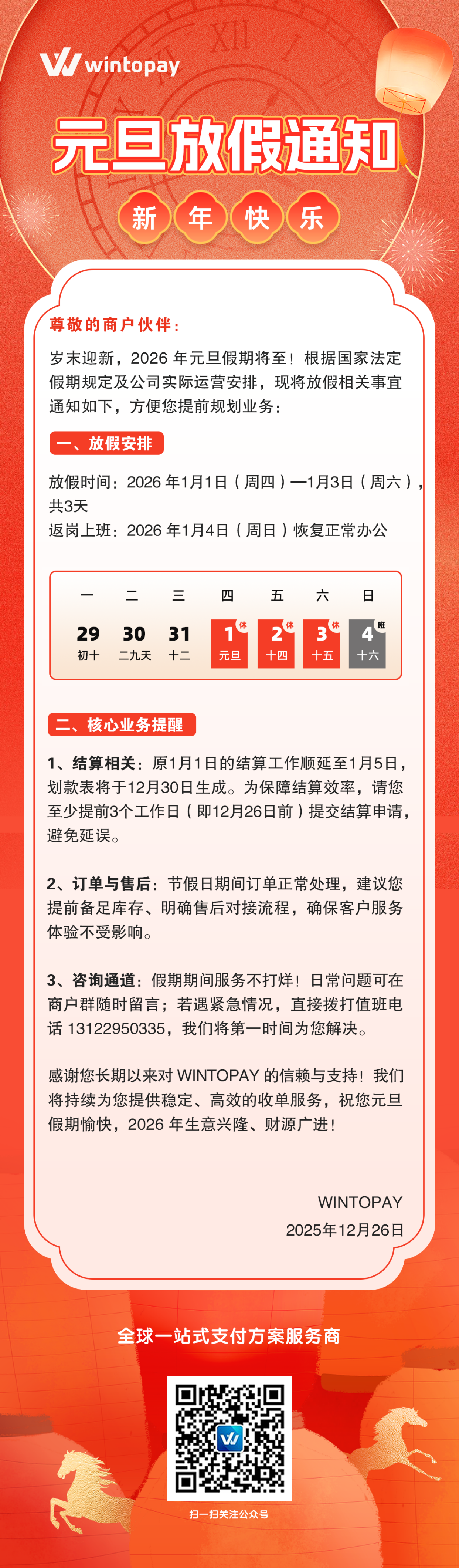 元旦放假安排:3天假不调休〃元旦放假安排3天假不调休怎么办-第3张图片
