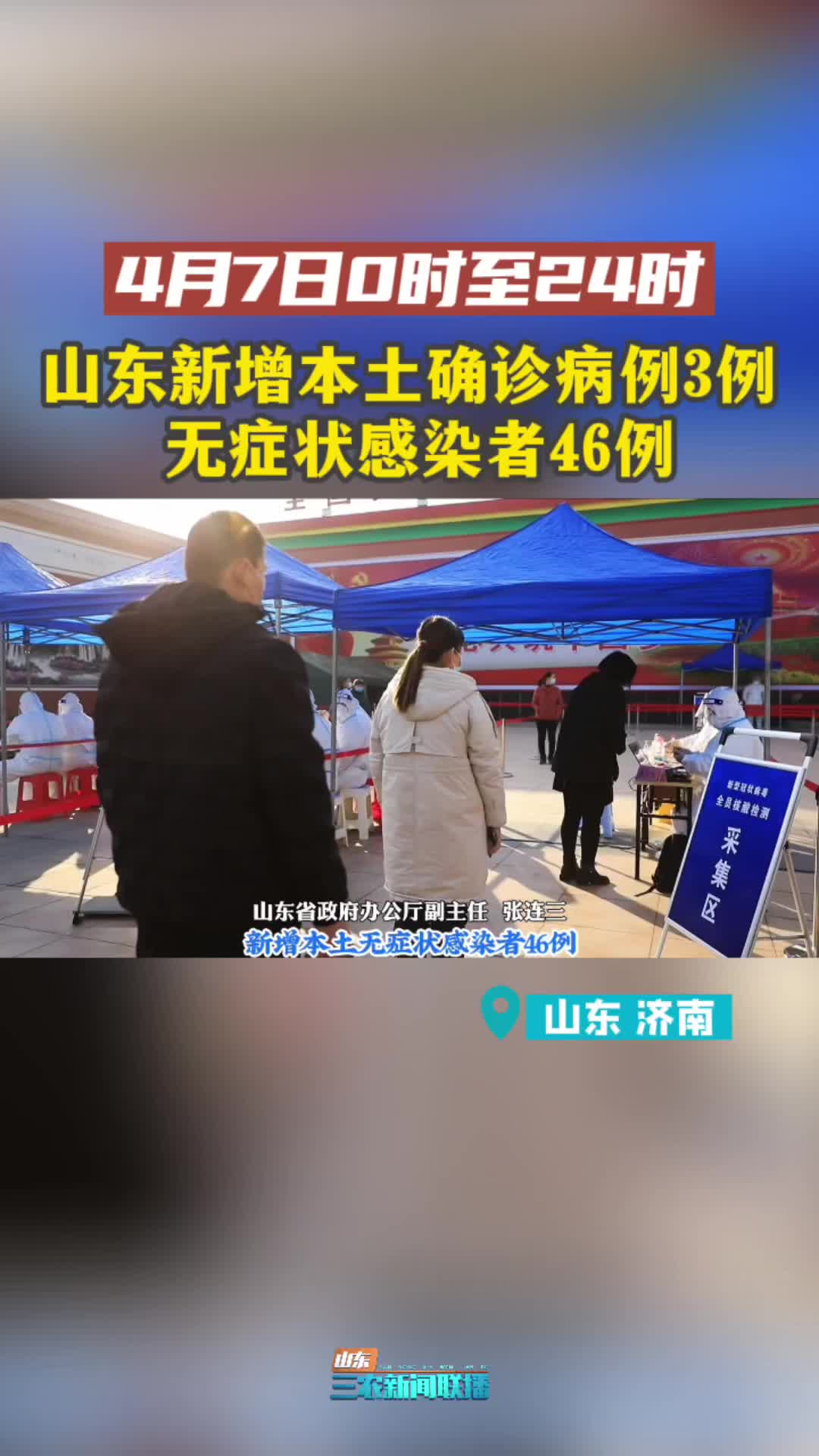 “吉林新增本土无症状415例	” 吉林新增46例本土确诊 无症状7例？-第1张图片