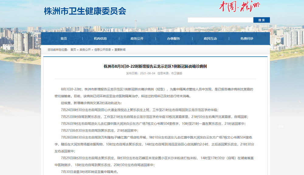 【湖南新增本土确诊病例10例/湖南新增确诊病例3例】-第1张图片