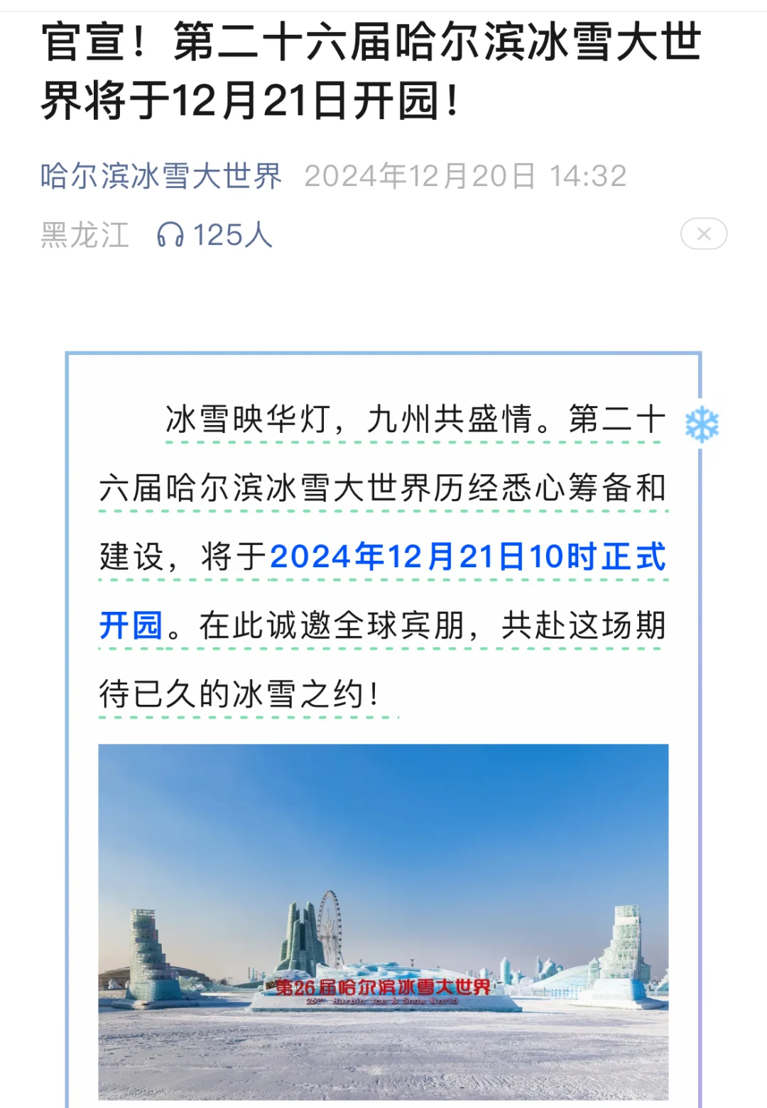 2022年冬奥会是几月几号.2022年的冬奥会在几月几日-第1张图片