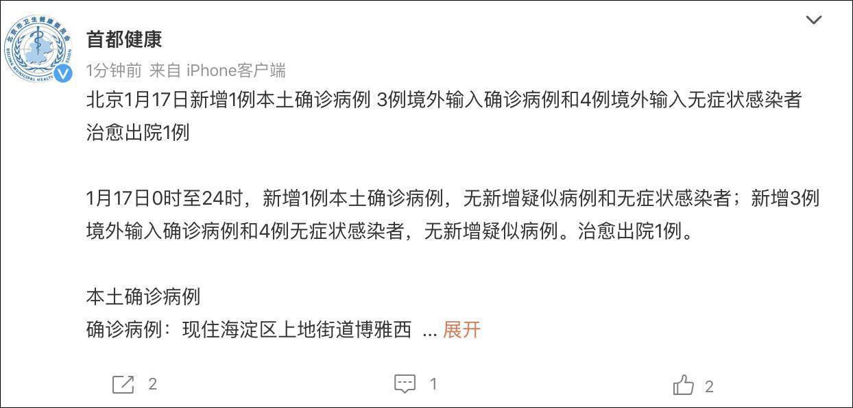 北京疫情最新确诊︰(北京疫情最新确诊统计)-第2张图片