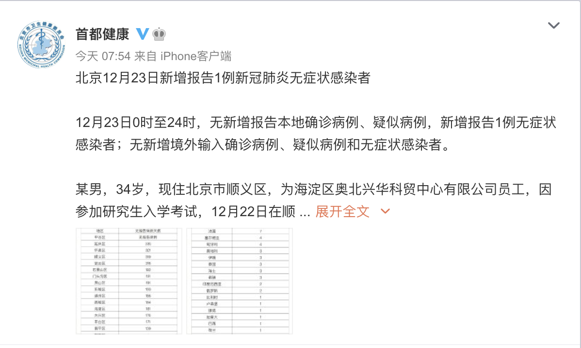 新疆新增1例确诊系此前感染者丈夫.新疆确诊一例新冠肺炎-第1张图片