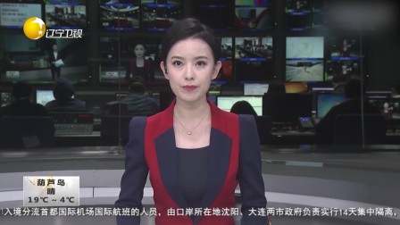 “辽宁新增2例无症状感染者” 辽宁新增确诊2例 无症状感染者3例？-第3张图片