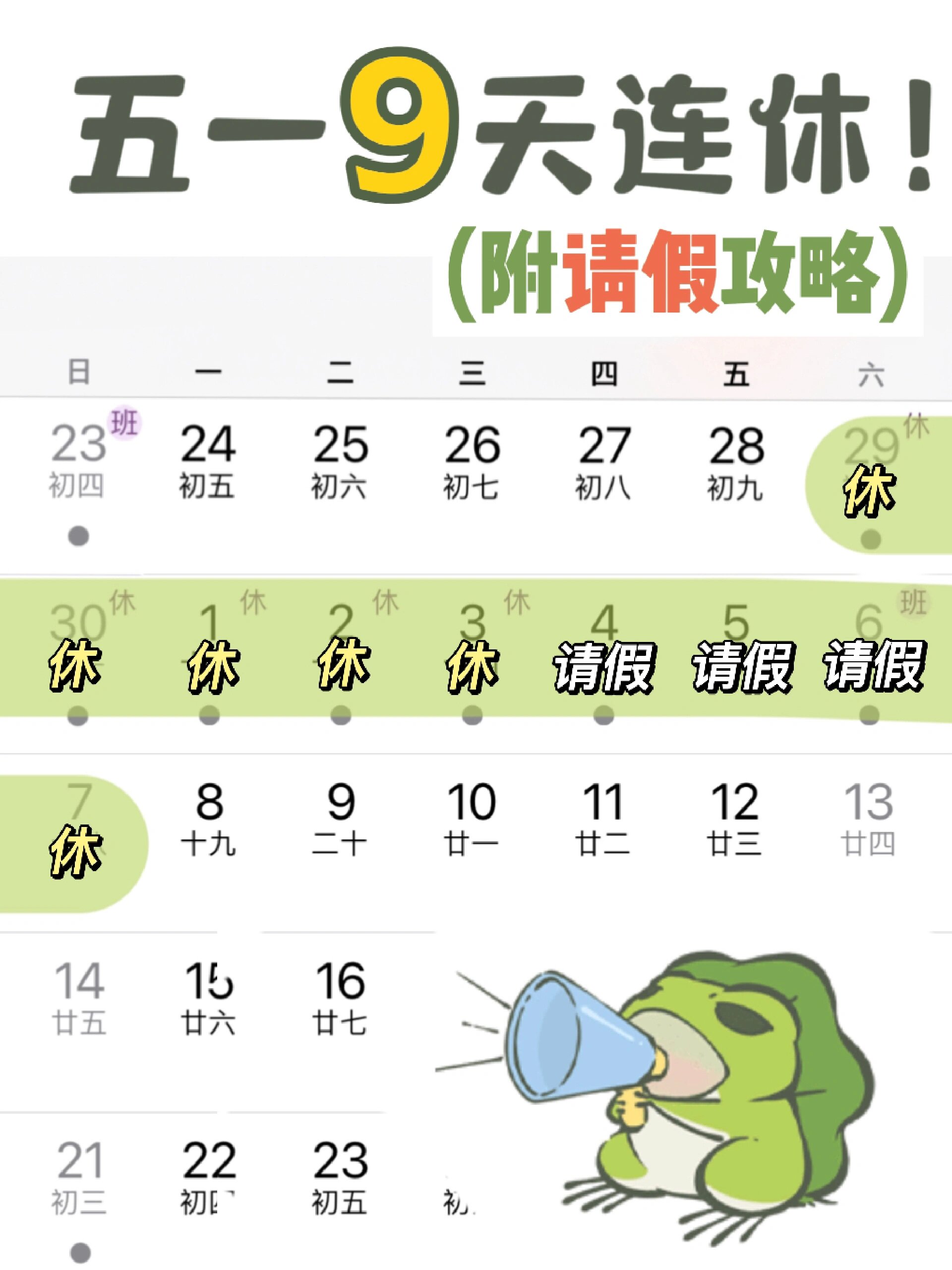 【今年五一连休五天/“五一”连休5天】-第3张图片