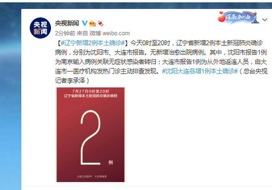 辽宁新增无症状27例-辽宁新增一例无症状确诊病人-第1张图片