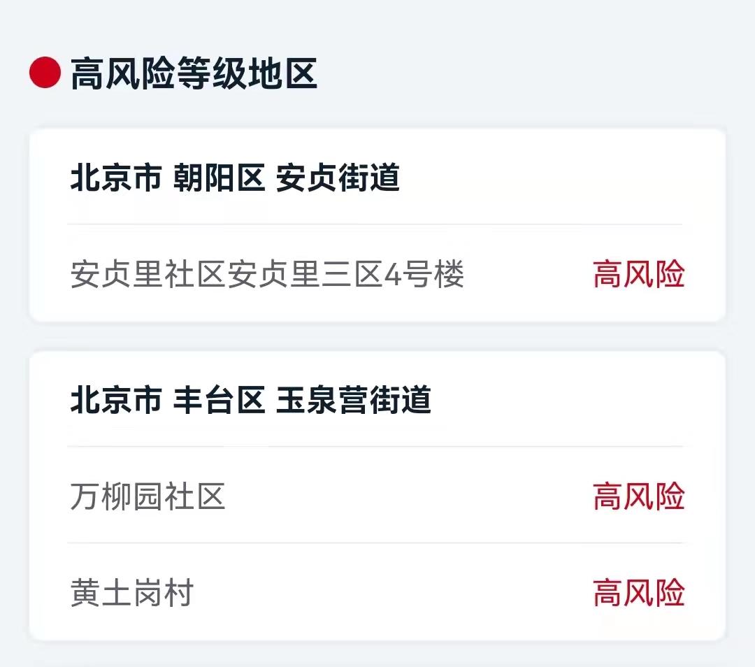 全国36个中风险地区-36个中风险区都有哪里-第1张图片