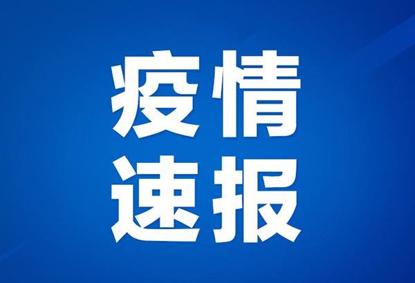 河北新增本土无症状9例-河北新增确诊90例 无症状15例-第1张图片