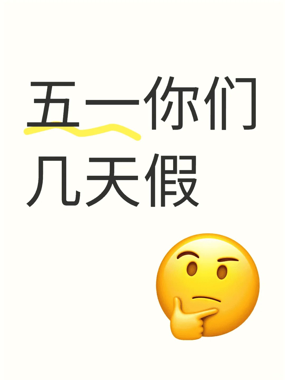 五一假期几天,五一假期几天几号上班-第1张图片