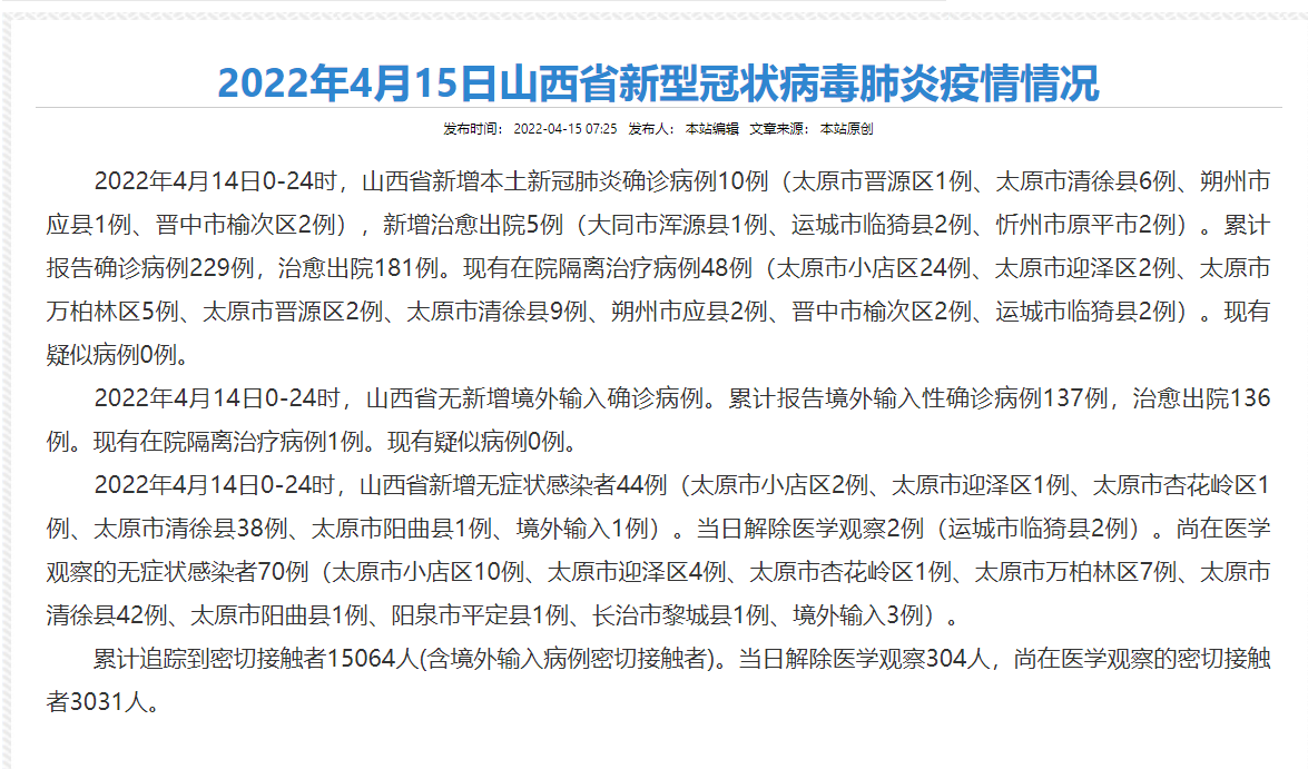31省区市新增44例本土确诊,31省区市新增30例本土确诊-第2张图片