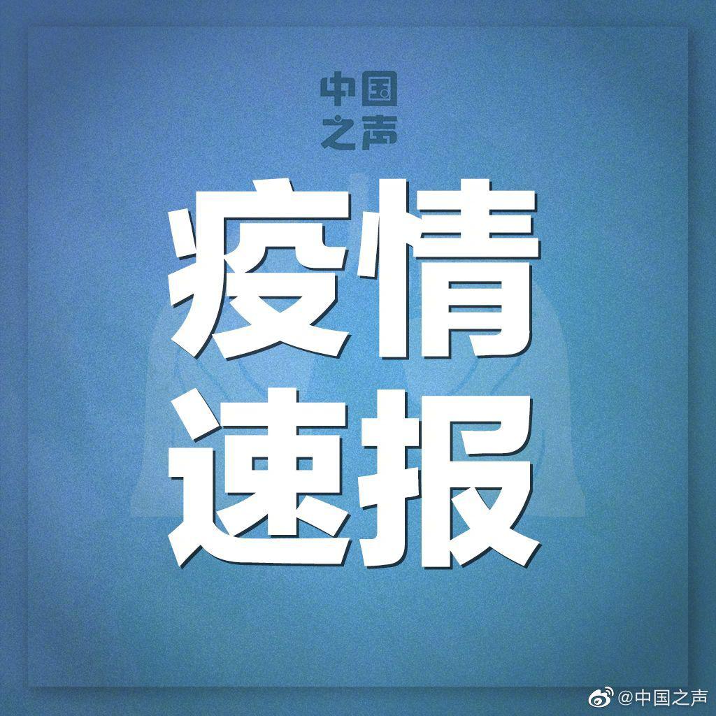 “31省新增本土1例” 31省新增本土5例7？-第3张图片