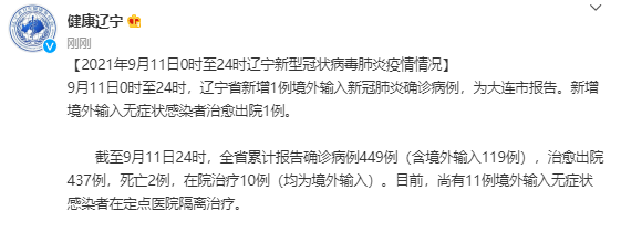 辽宁发现24例阳性系援吉返辽人员-辽宁输入病例-第1张图片