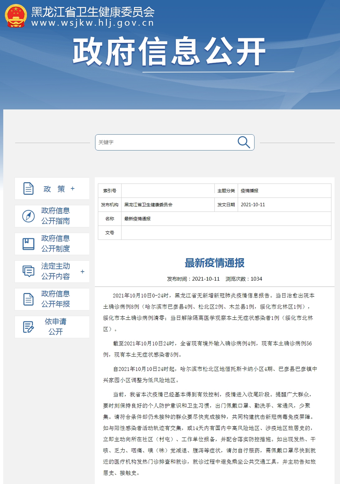 今日哈尔滨疫情最新消息-今日哈尔滨疫情最新消息数据-第1张图片