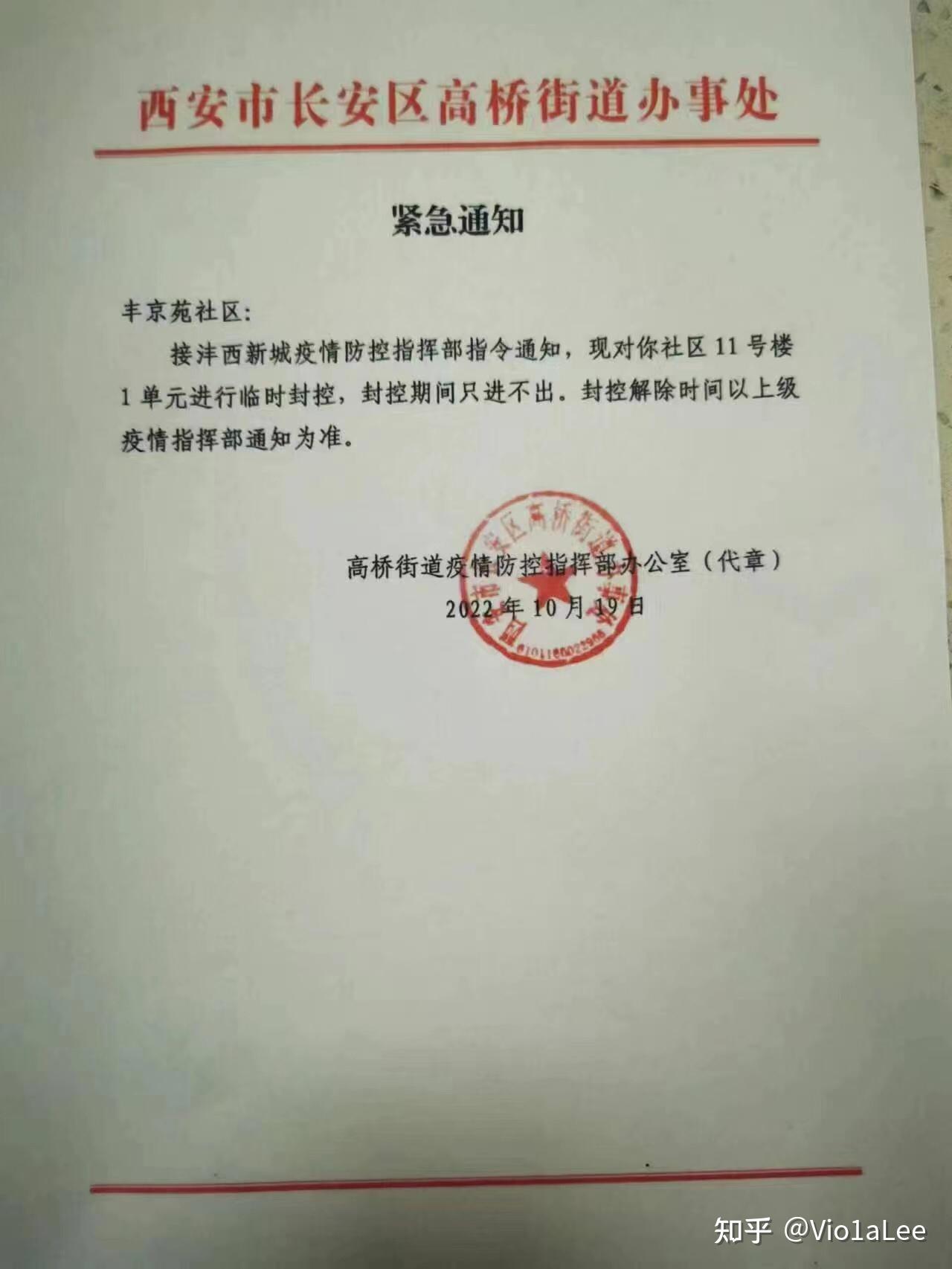 “西安最新防疫情况	” 西安最新疫情防疫政策？-第2张图片