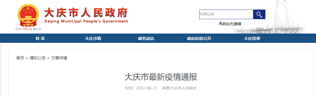 「长春疫情最新通告」〃长春疫情最新详情-第1张图片