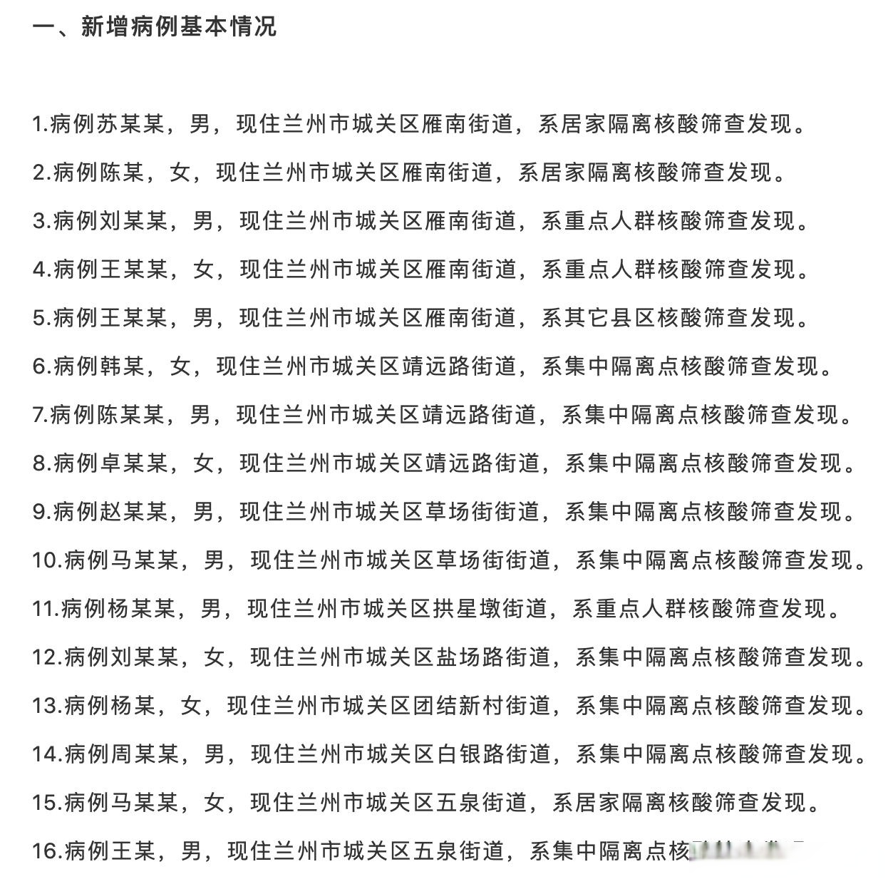 辽宁新增6例本土无症状,辽宁新增4例无症状感染者-第3张图片