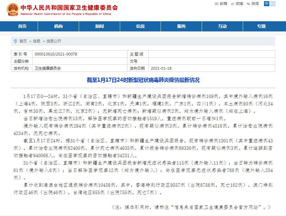 新增病例最新消息-新增病例最新消息25日-第2张图片