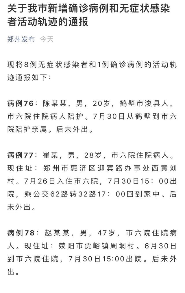 “河南新增1例本地确诊” 河南新增1例本土确诊病例详情公布 新闻？-第2张图片