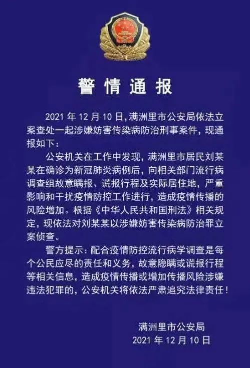 内蒙古确诊轨迹公布,内蒙古病例确诊-第2张图片