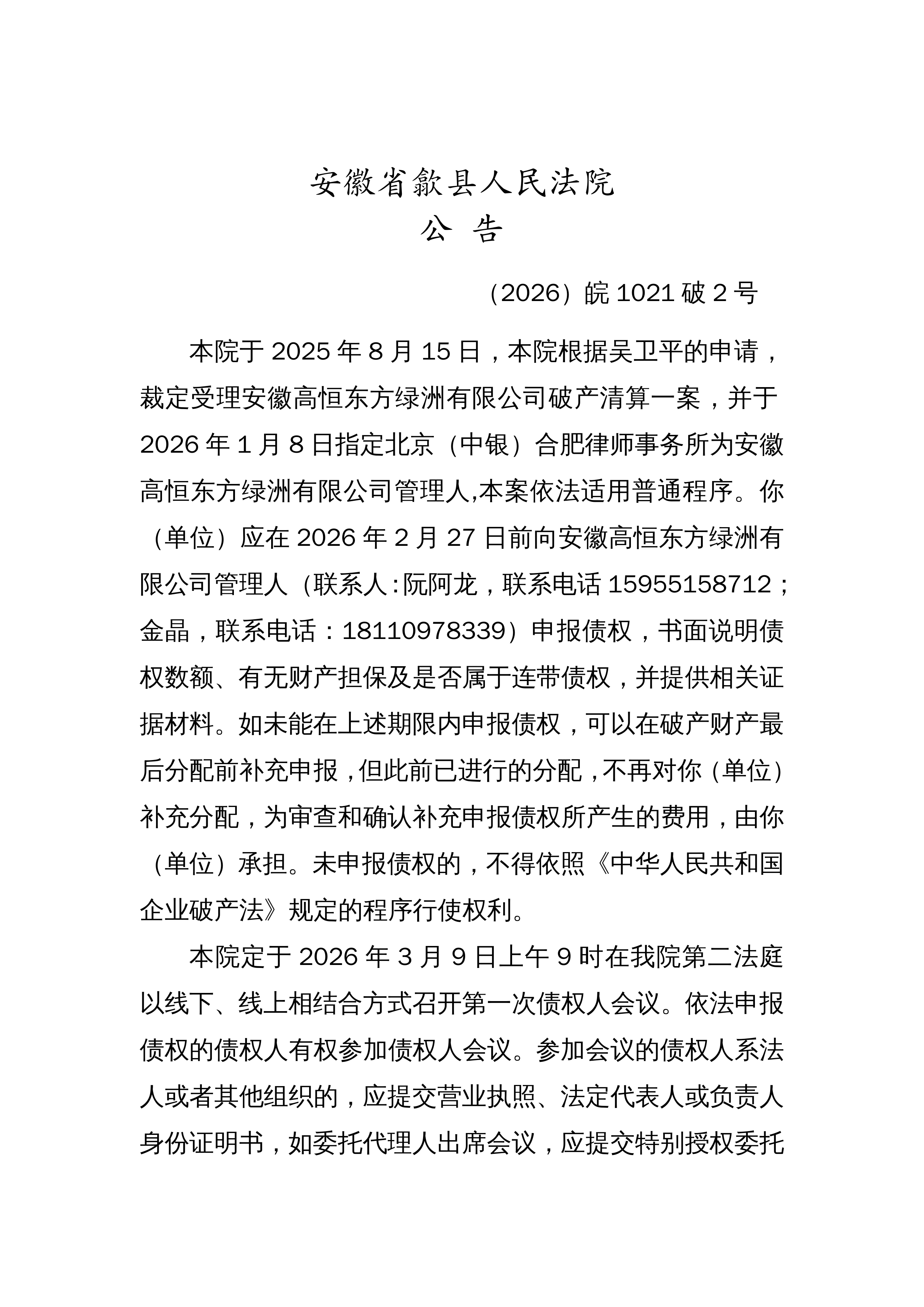 “安徽六安新增1例确诊病例” 安徽六安新增2例确诊1例无症状？-第1张图片