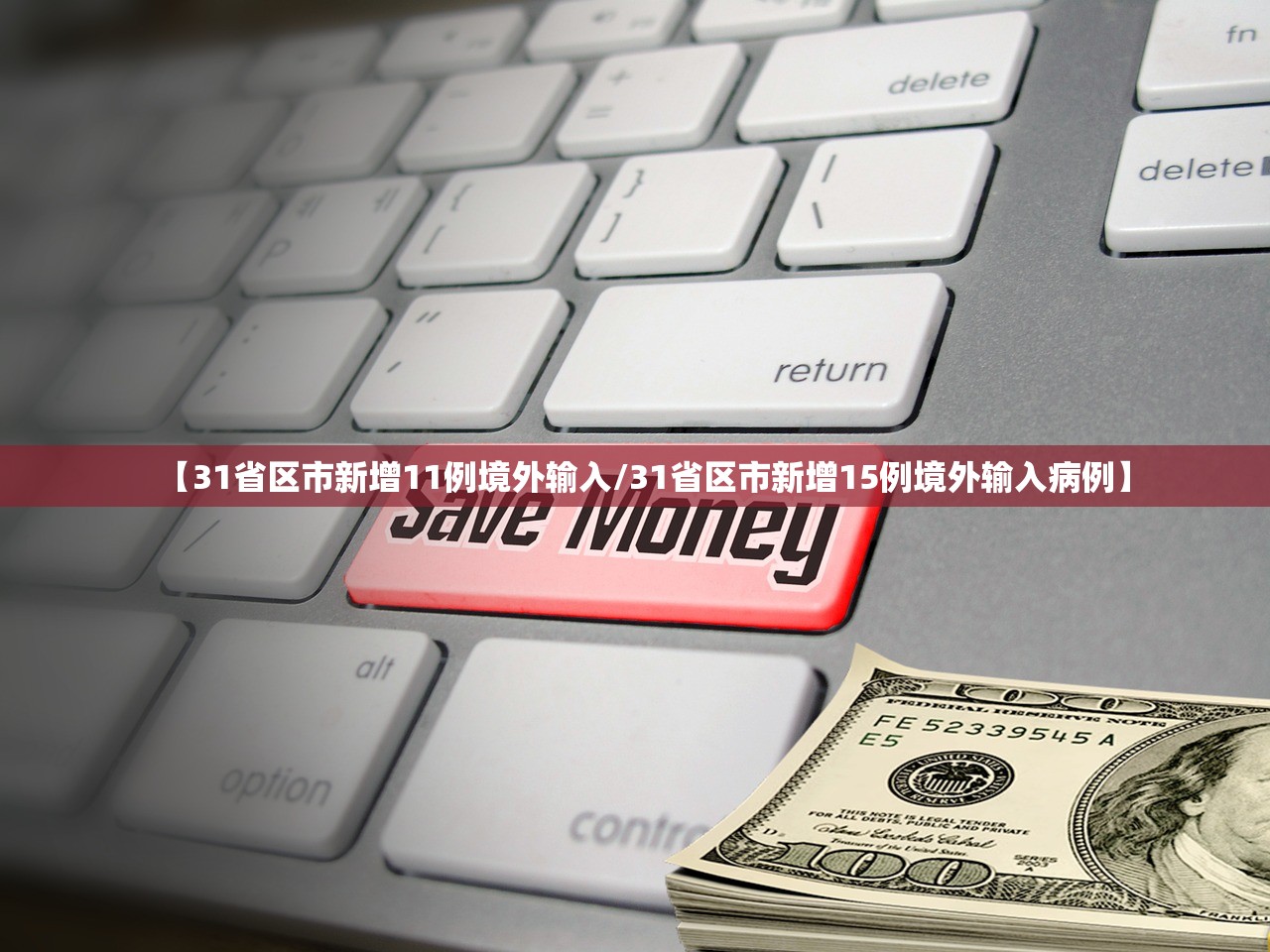 31省区市新增22例均为境外输入︰(31省区市新增12例均为境外输入)-第1张图片
