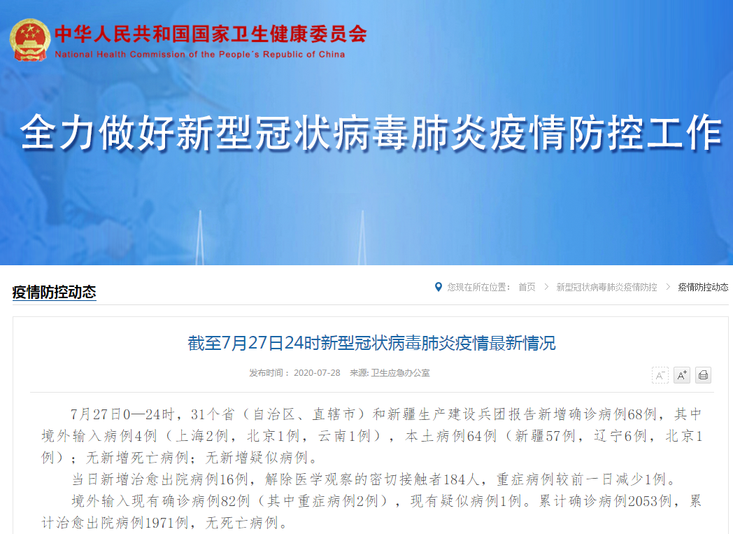 “4日河北疫情速报” 河北4日新增病例？-第2张图片