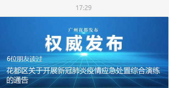 「广东增本土确诊47例」〃广东增6例本土确诊详情-第1张图片