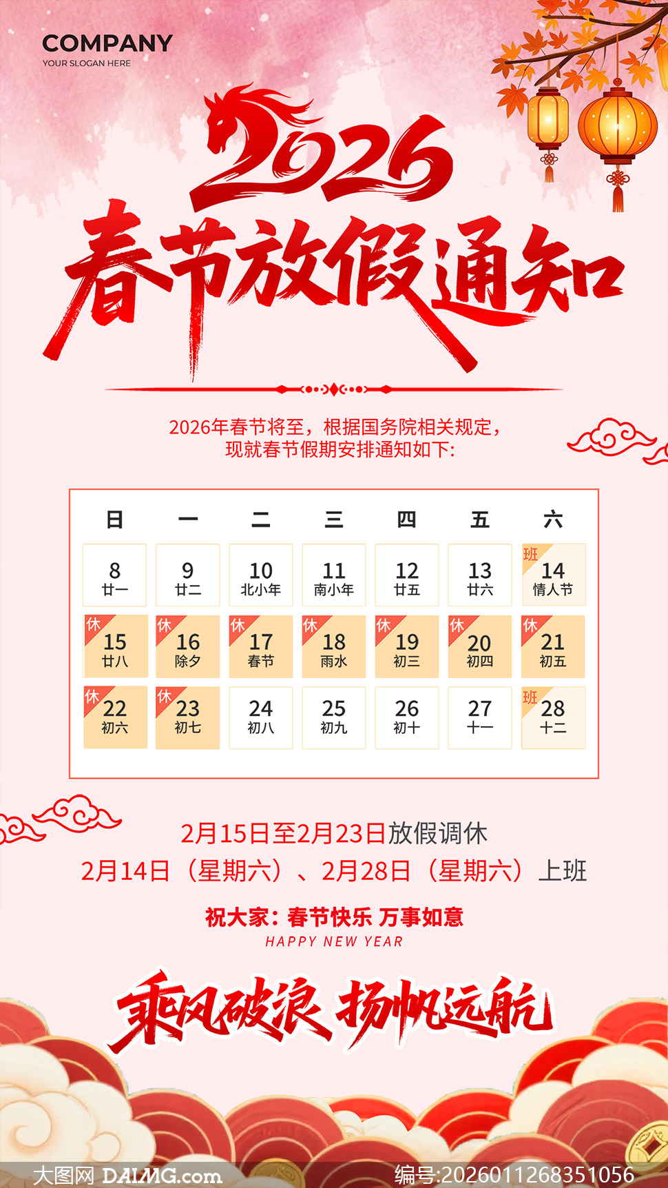 【2021春节放假安排日历/2021春节放假日程】-第3张图片