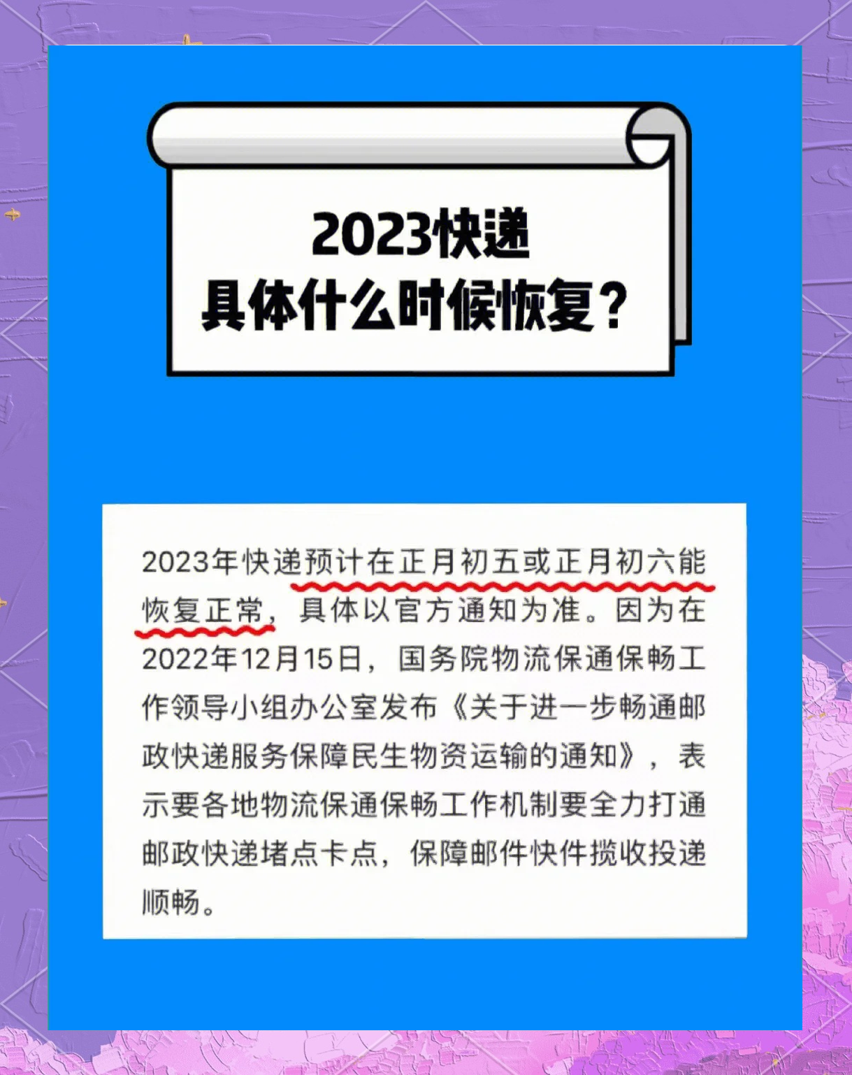 “快递几号停运” 快递几号停运呀？-第1张图片