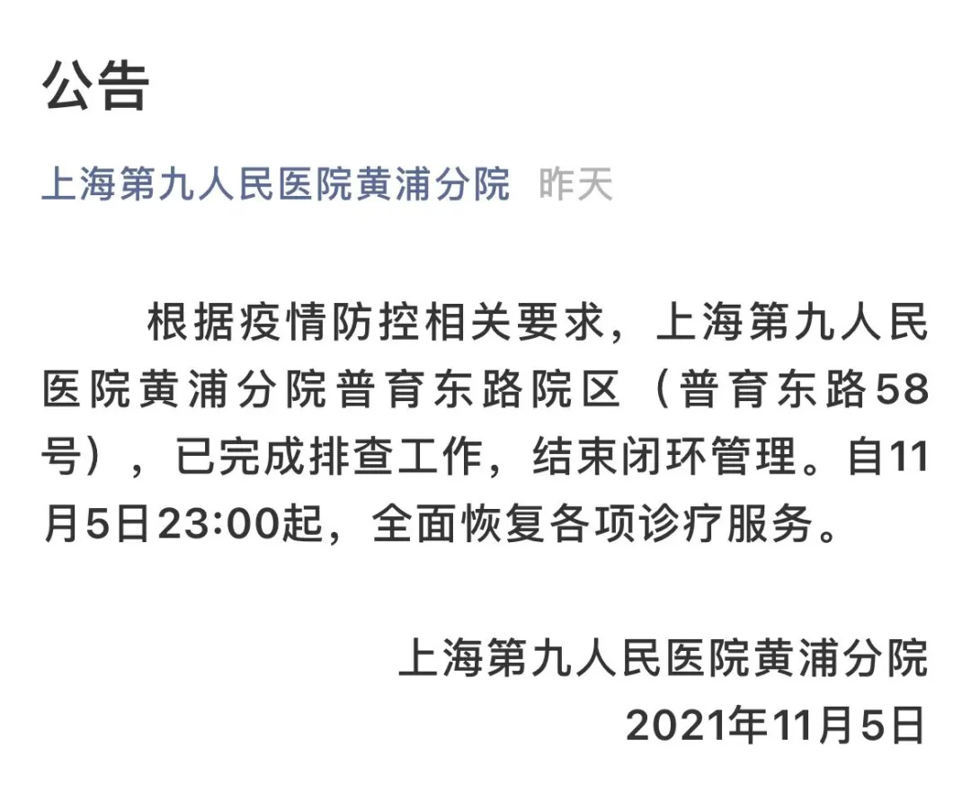 “上海解封	” 上海解封是哪一天？-第3张图片