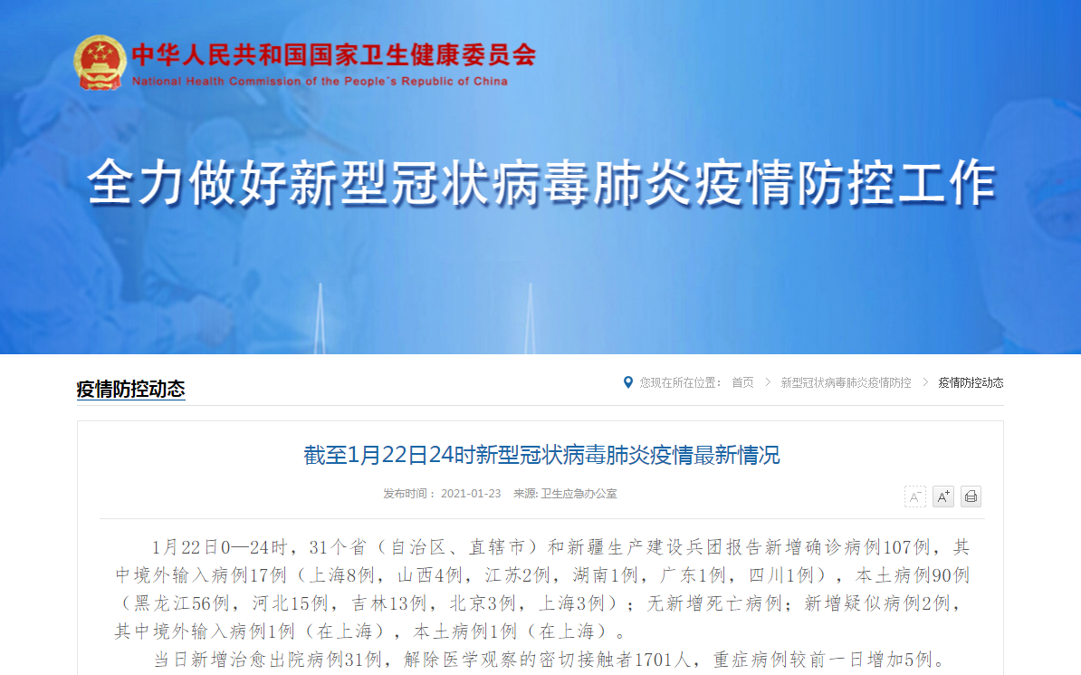 31省新增确诊107例的简单介绍-第1张图片