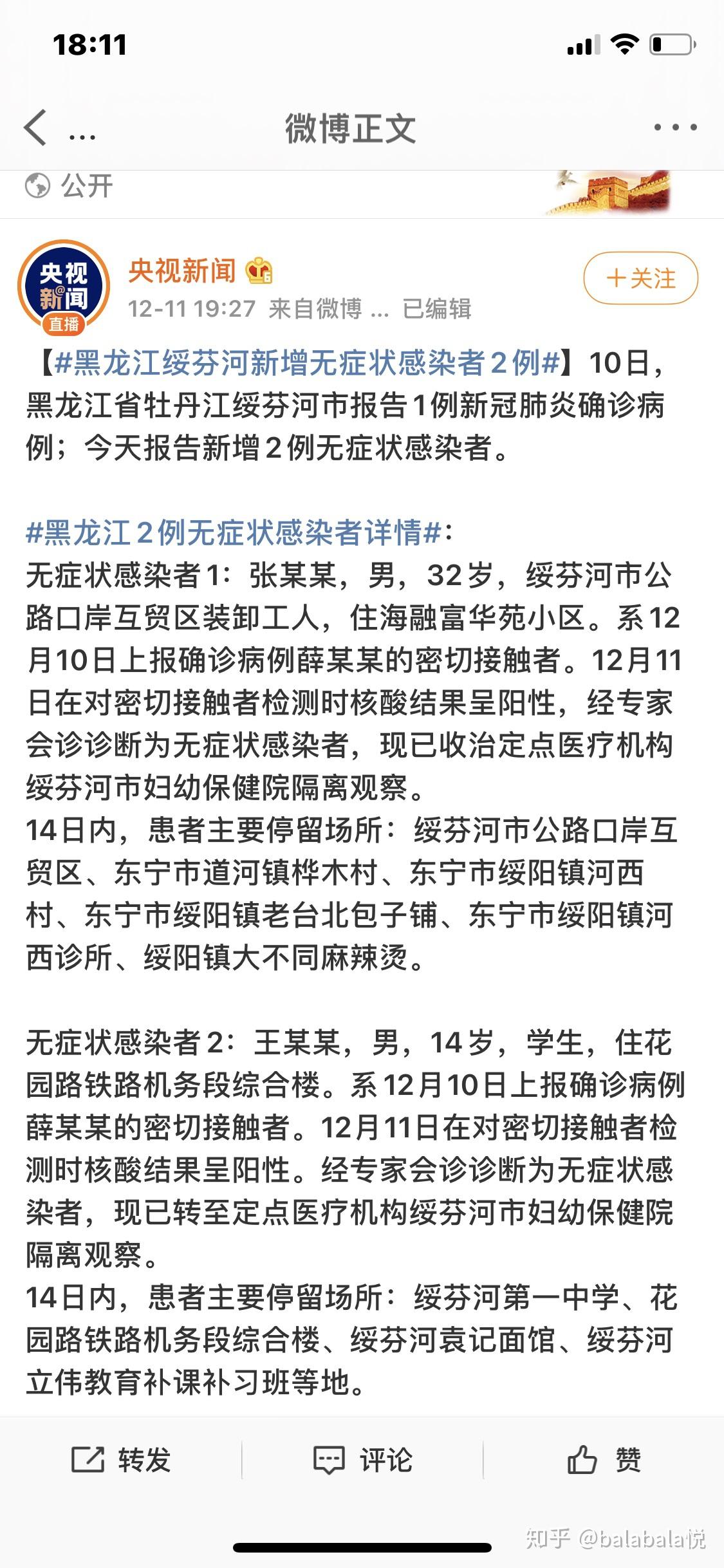 黑龙江省新增9例本土确诊.黑龙江新增本土确诊19例?-第1张图片