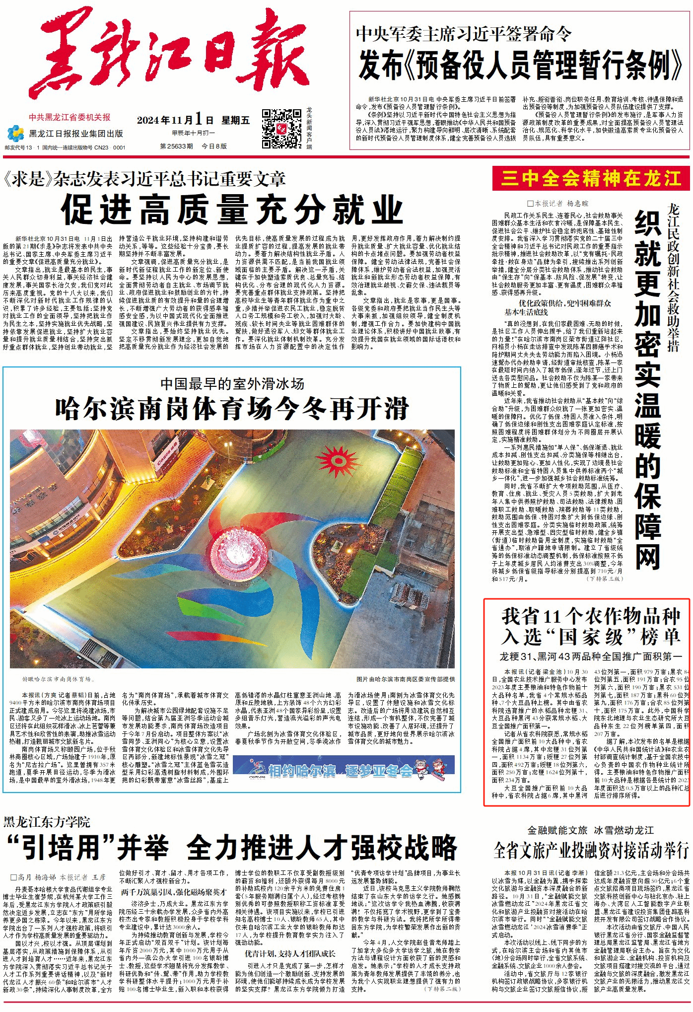 黑龙江省新增9例本土确诊.黑龙江新增本土确诊19例?-第3张图片