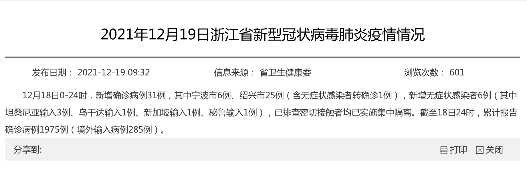 浙江本土新增,浙江本土新增1例-第1张图片