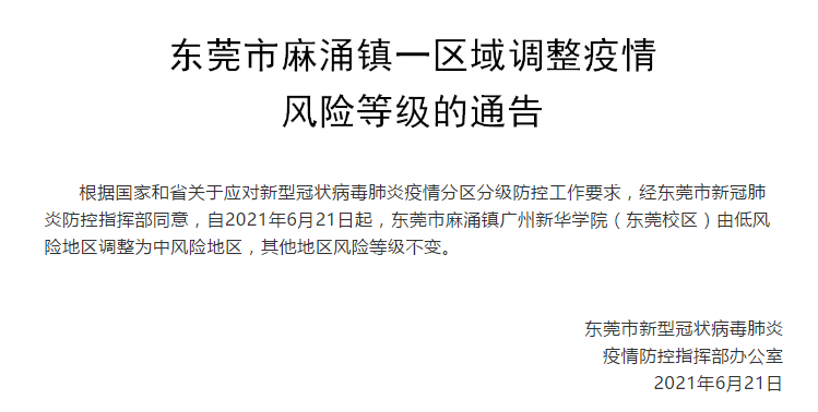 广州一地调整为中风险︰(广州一地调整为中风险地区)-第2张图片