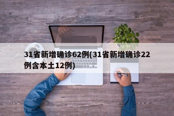 「31省份新增15例」〃31省份新增15例确诊均为境外输入-第2张图片