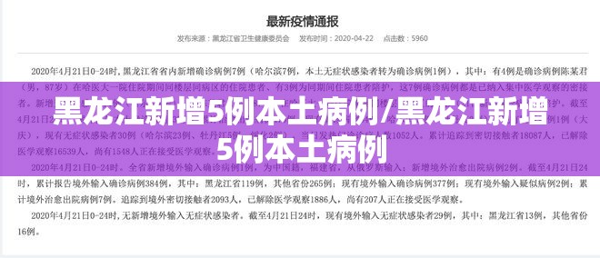 “31省区市新增本土确诊21例” 31省区市新增确诊17例本土2例？-第1张图片