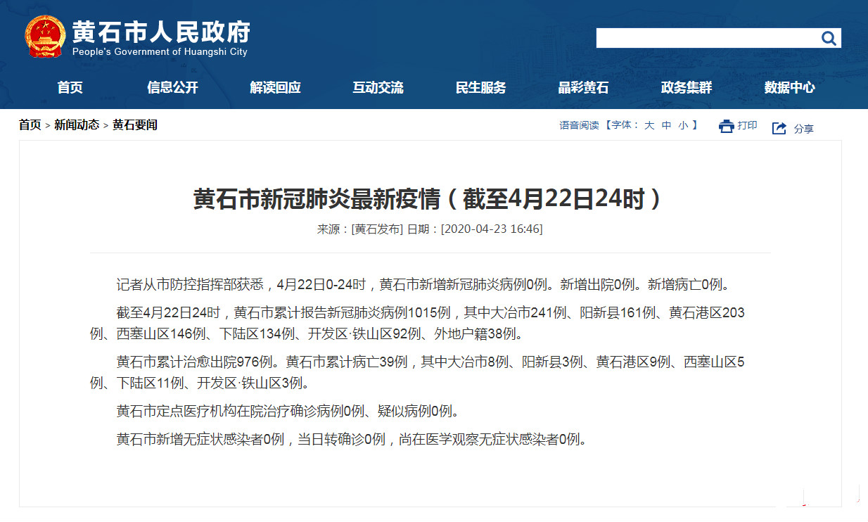 “湖北最新疫情通报” 湖北最新疫情通知？-第2张图片