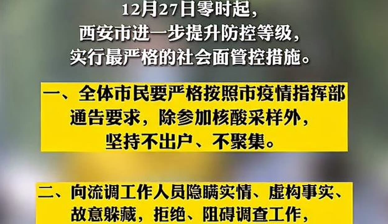 【西安疫情最新消息情况/西安疫情最新资讯】-第1张图片