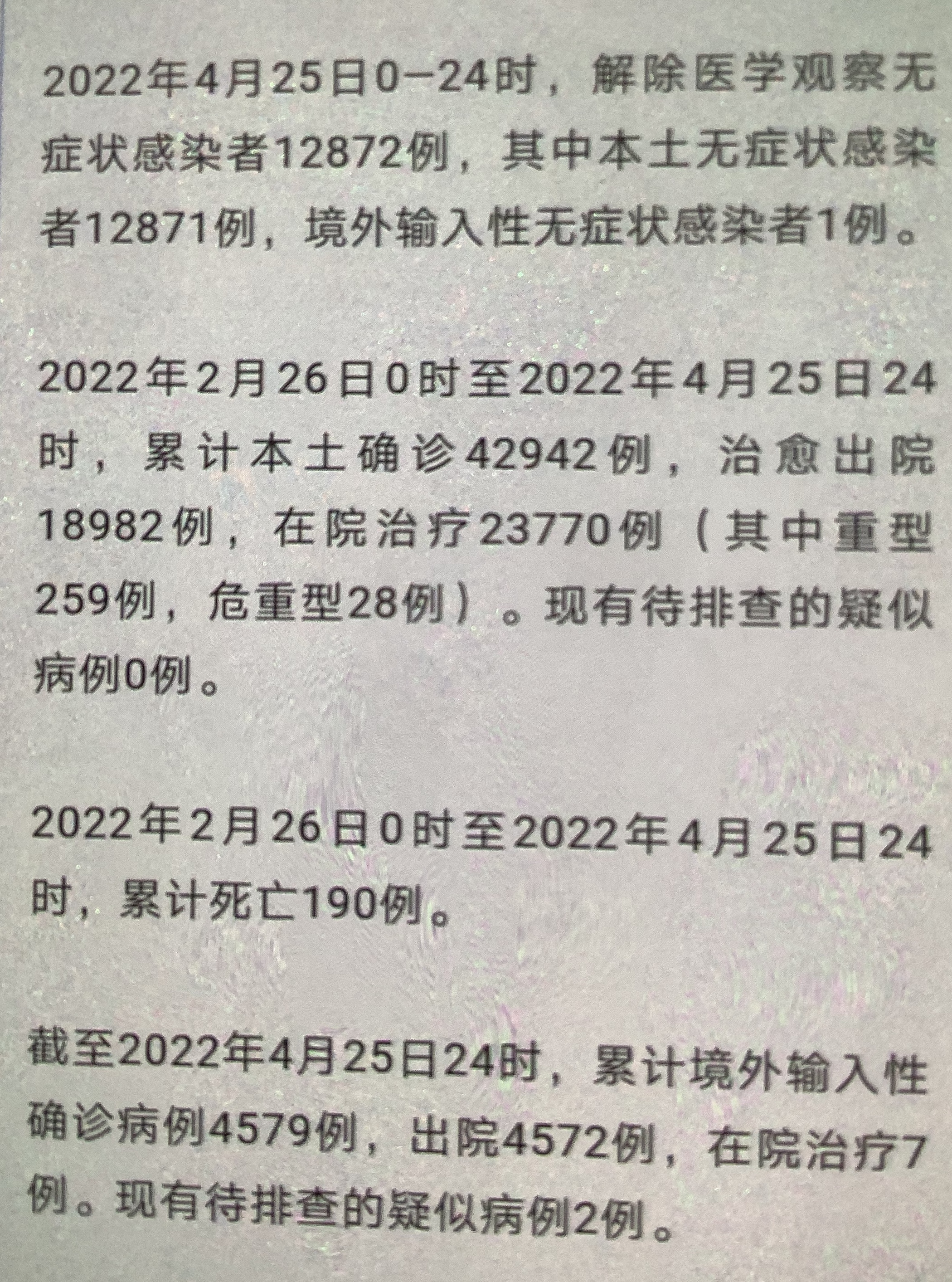 “上海疫情的最新数据” 上海疫情最新况？-第1张图片