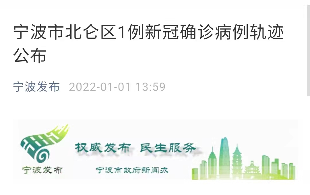 上海确诊病例〃上海确诊病例在京轨迹-第2张图片