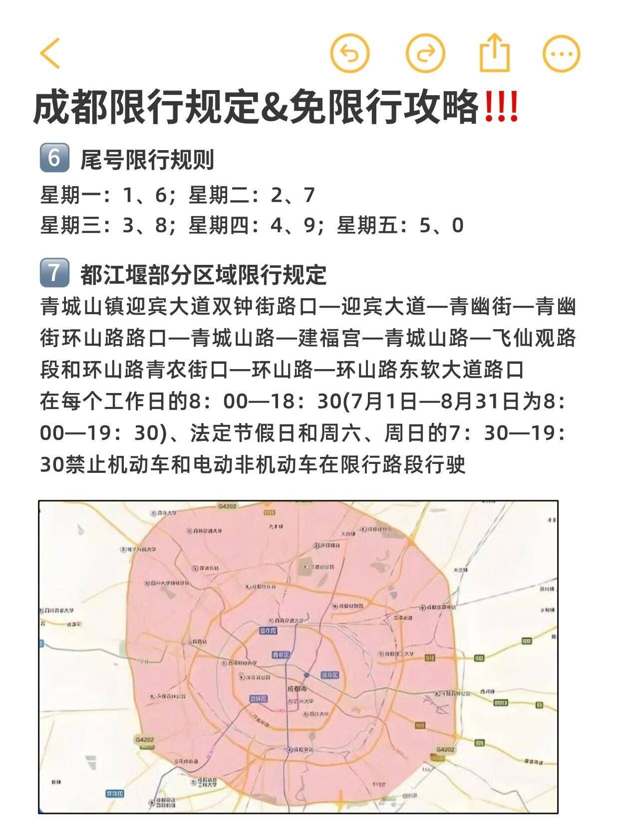 「成都限行路段」〃成都限行路段开车怎么处罚-第3张图片