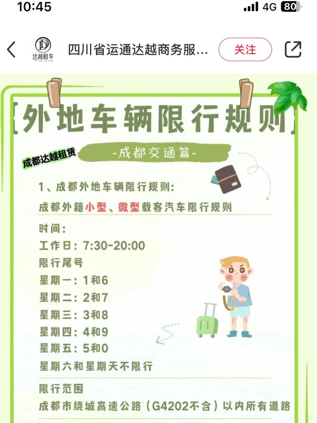 「成都限行路段」〃成都限行路段开车怎么处罚-第2张图片