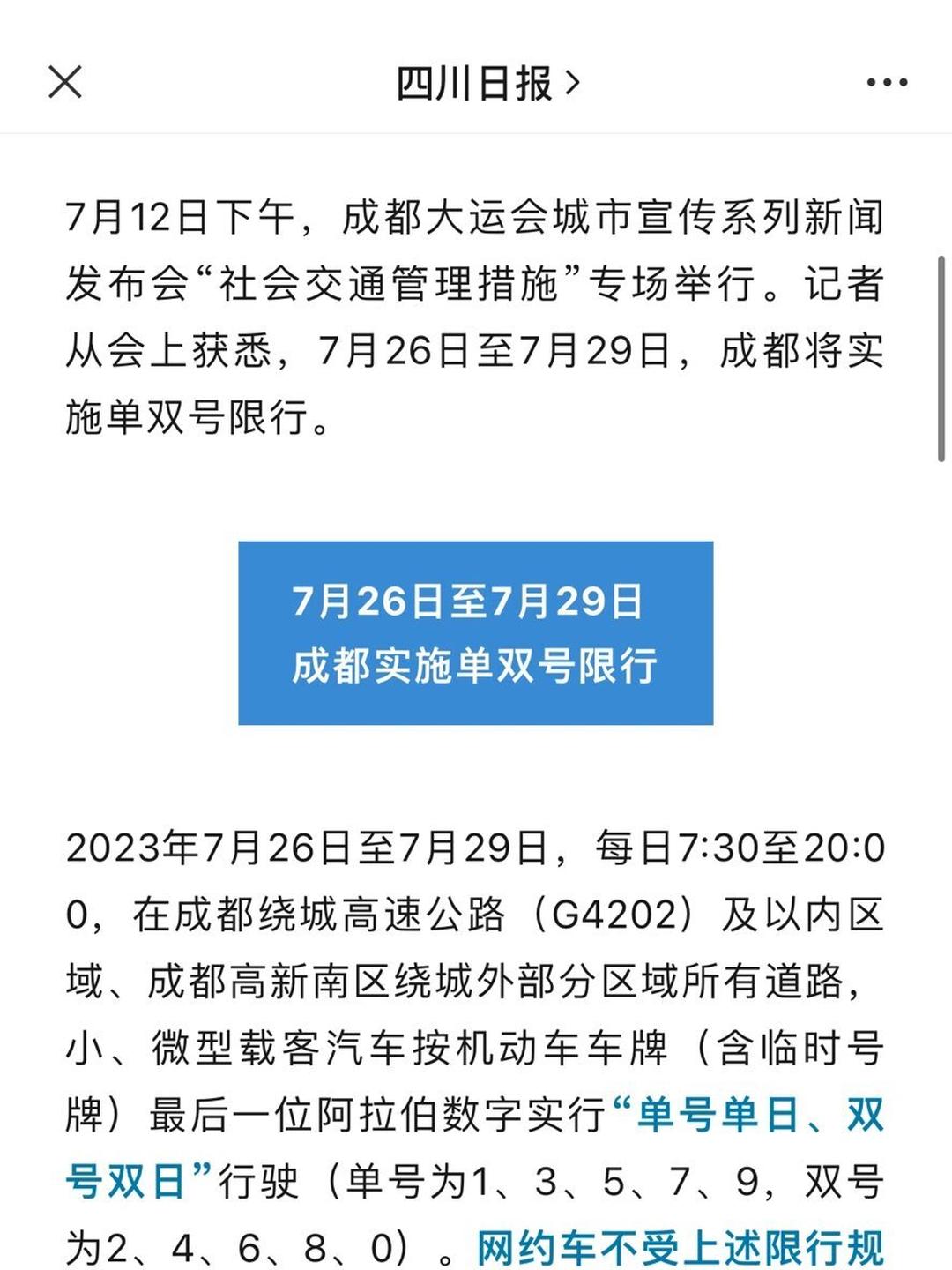 「成都限行路段」〃成都限行路段开车怎么处罚-第1张图片