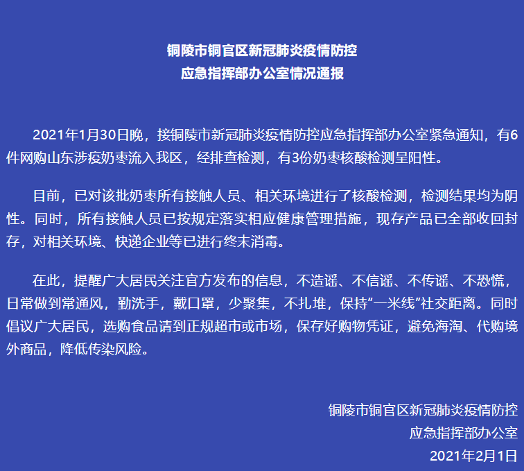铜陵疫情.铜陵疫情哪一年-第3张图片