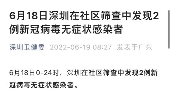 深圳最新疫情情况︰(深圳最新疫情信息)-第3张图片