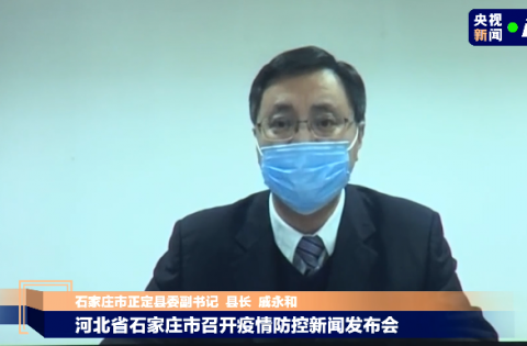 “石家庄又出疫情了	” 石家庄出现新疫情？-第2张图片