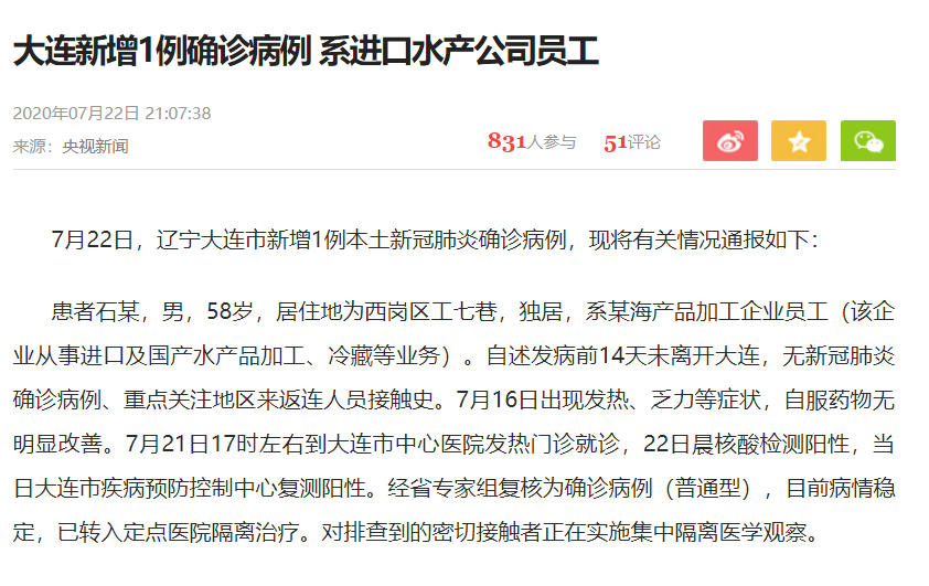 “辽宁新增本土确诊13例	” 辽宁新增1例本土确诊轨迹？-第1张图片