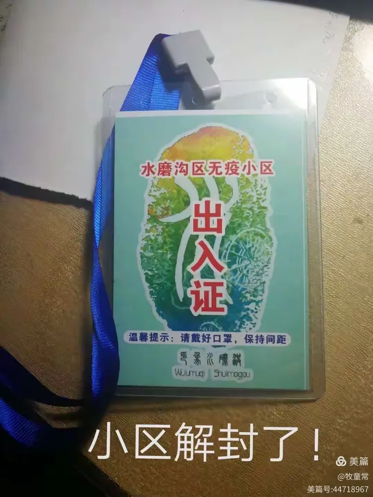 “新疆疫情什么时候解封	” 新疆疫情什么时候解封最新消息？-第1张图片