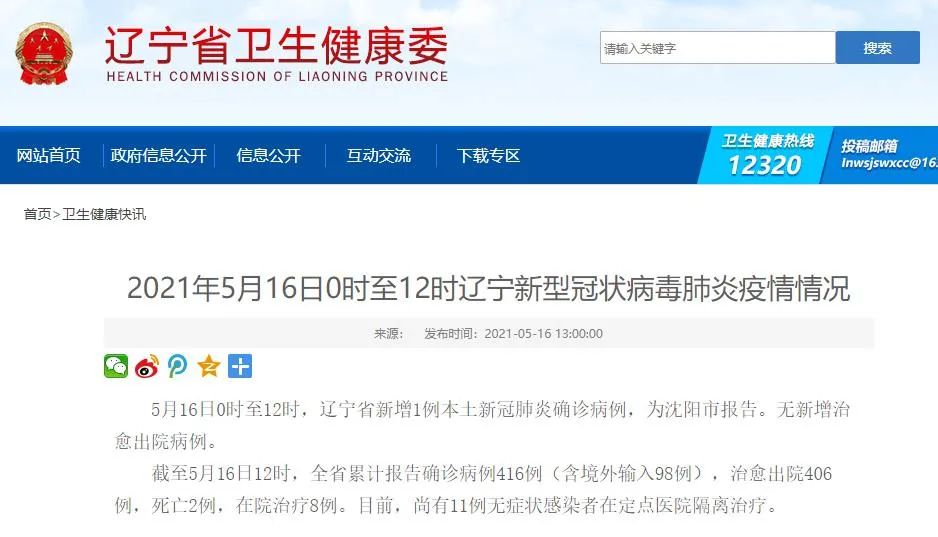 “呼和浩特疫情源头” 疫情呼和浩特确认一例？-第2张图片