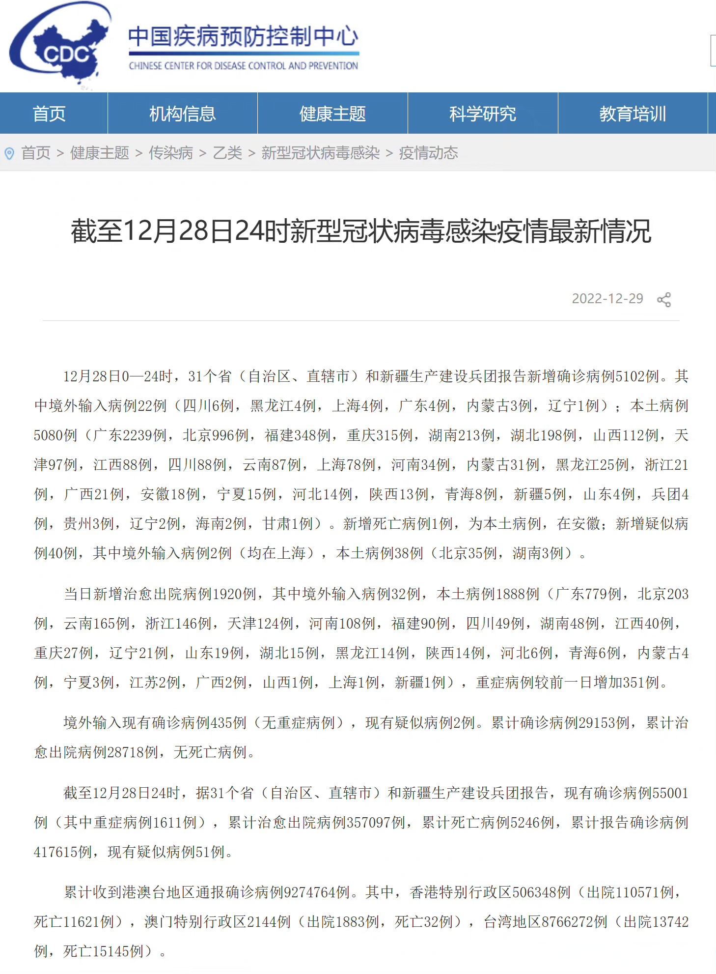 31省新增3例本土1例.31省新增本土确诊1-第1张图片